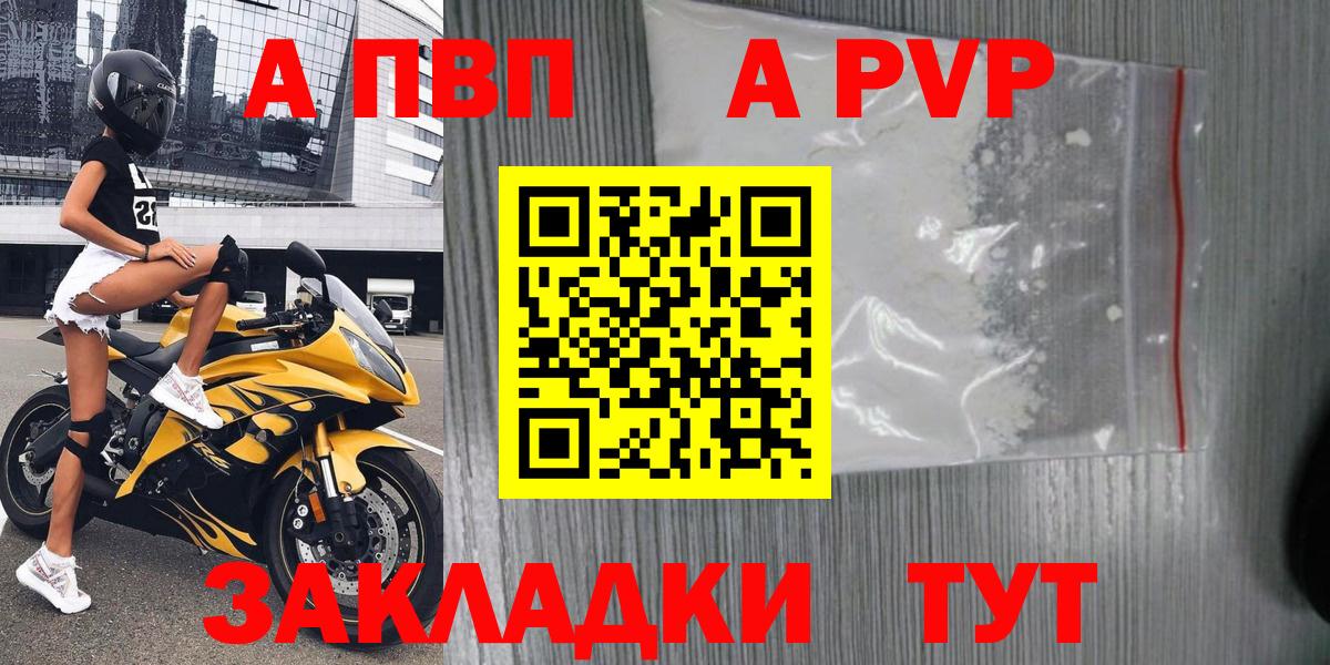 A-PVP VHQ  Alfa_PVP VHQ  Вход с VPN  A PVP Соль  Пушкино 