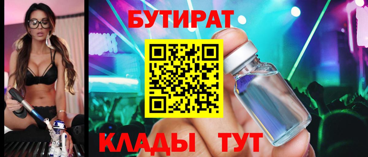 Бутират буратино  БУТИРАТ  Пушкино  Вход с VPN 