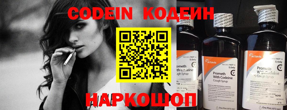 Кодеин напиток Lean (лин) Пушкино