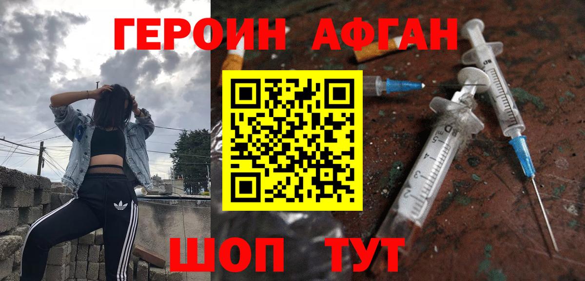 ГЕРОИН белый Пушкино