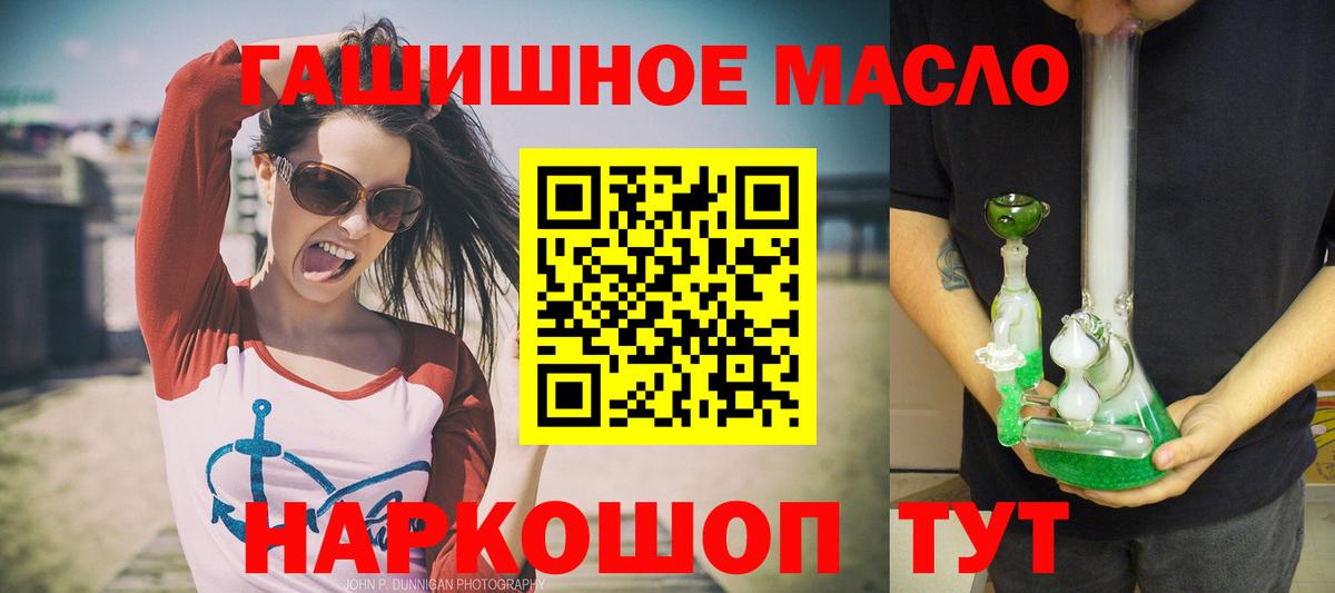 Пушкино  ТГК гашишное масло  Вход с VPN  Дистиллят ТГК THC oil 